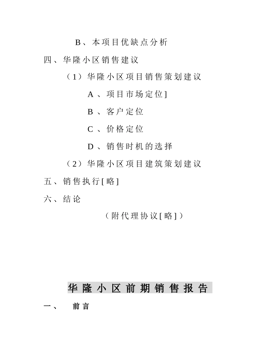 某华隆小区房地产公司前期销售报告_第3页