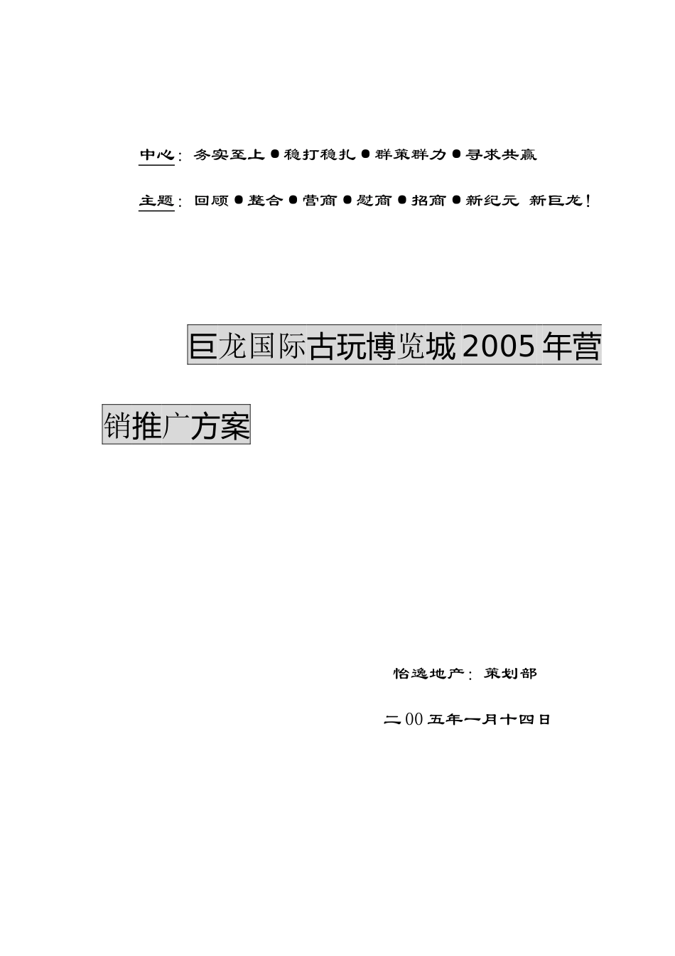 某国际古玩博览城年度营销推广方案_第1页