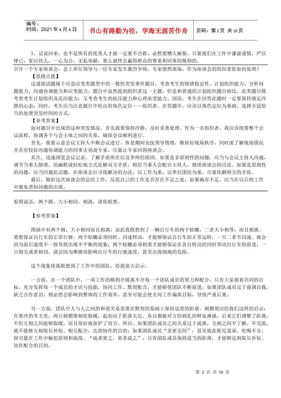 人力资源-2022XXXX年公务员面试资料_第2页