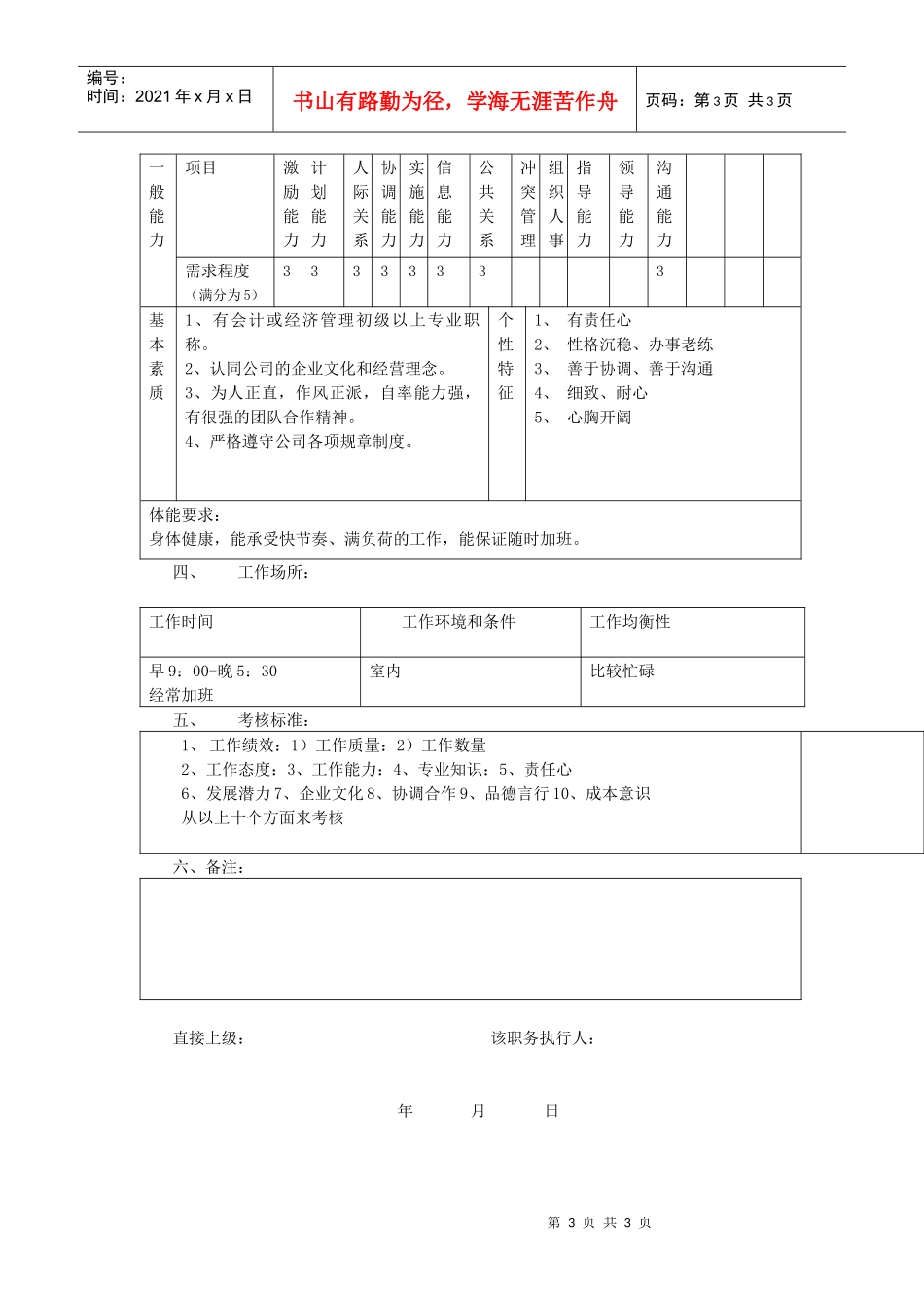 【职位描述】比价员职务说明书_第3页