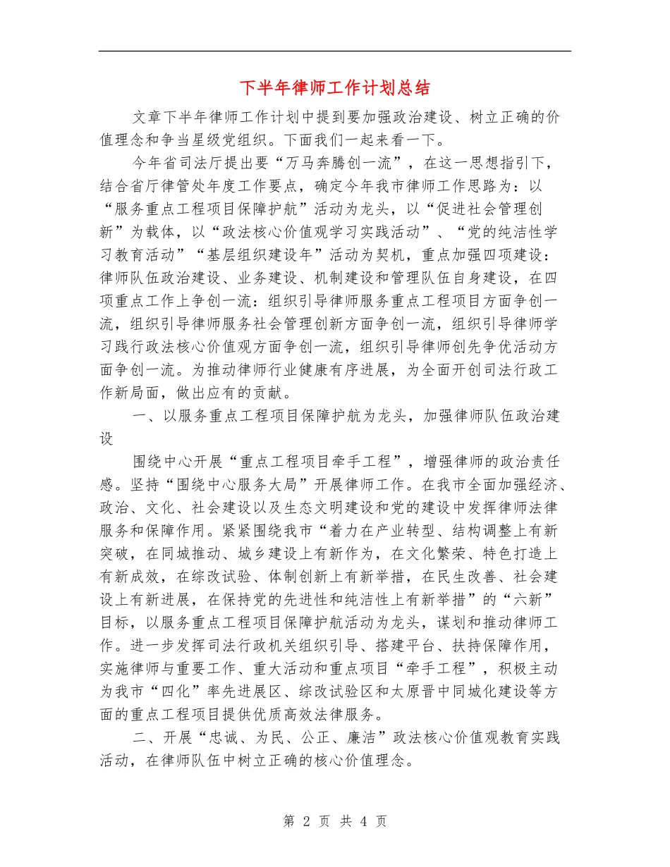 下半年律师工作计划总结_第2页