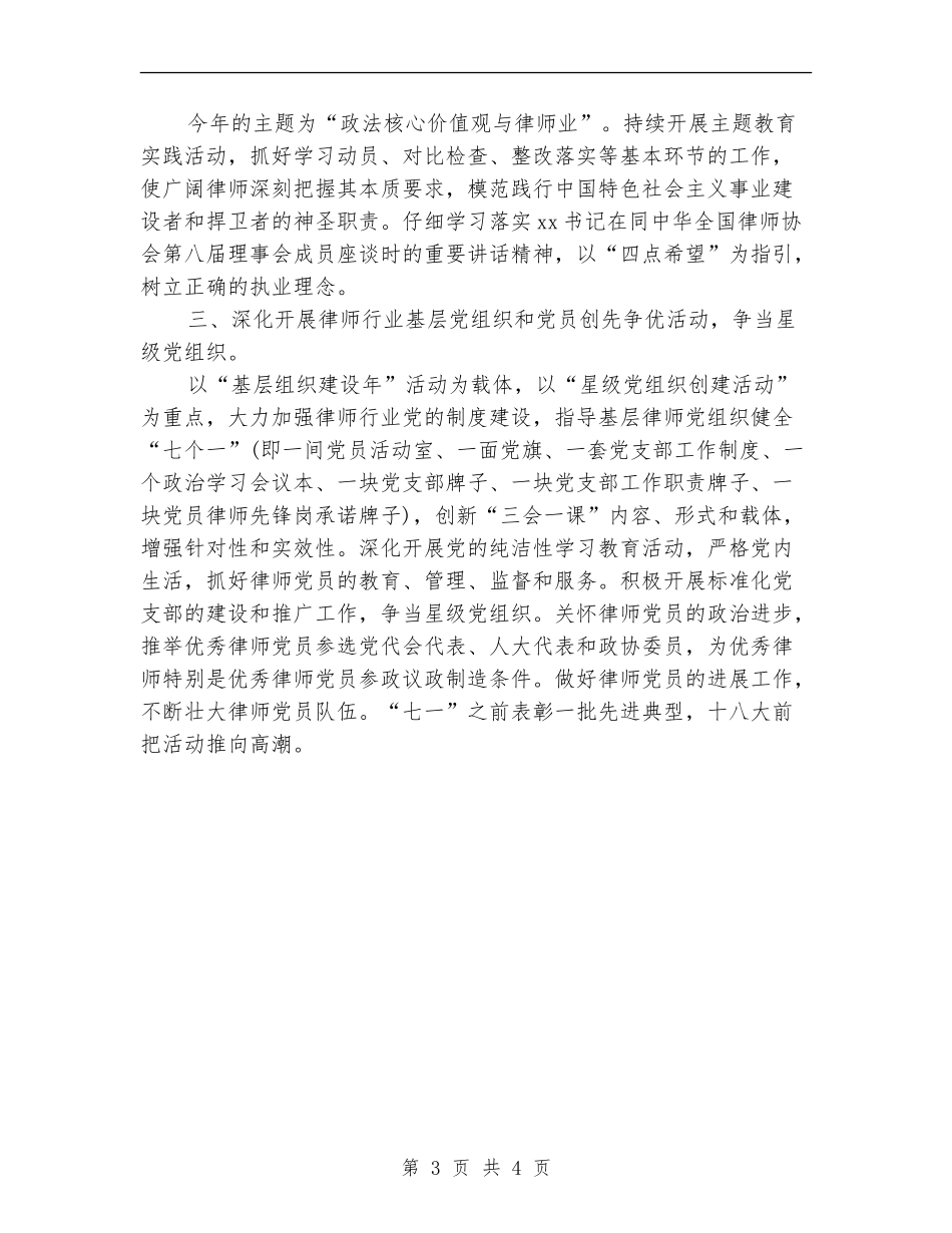 下半年律师工作计划总结_第3页