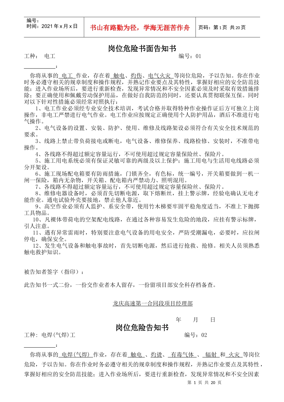 岗位危险书面告知书培训资料_第1页