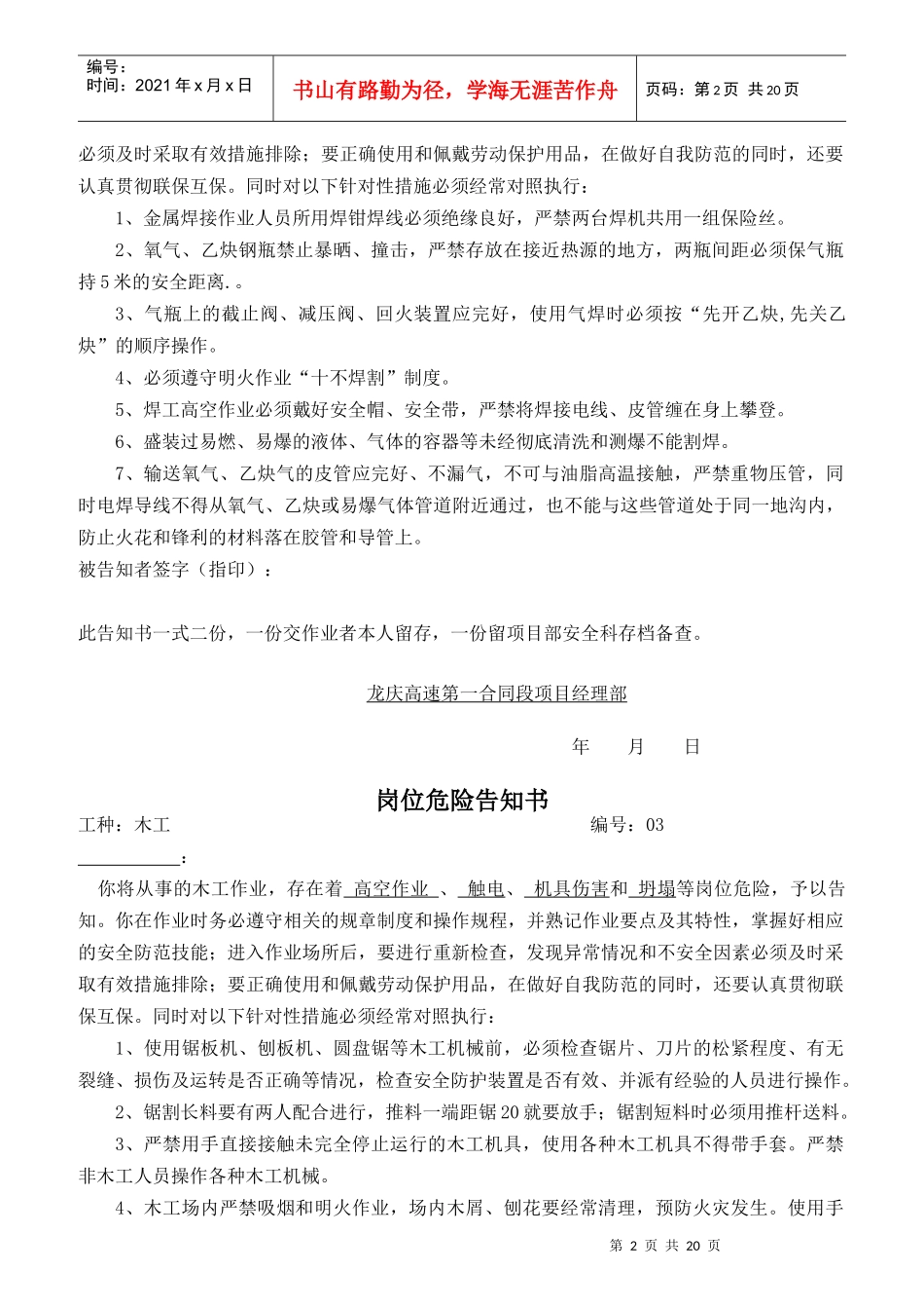岗位危险书面告知书培训资料_第2页