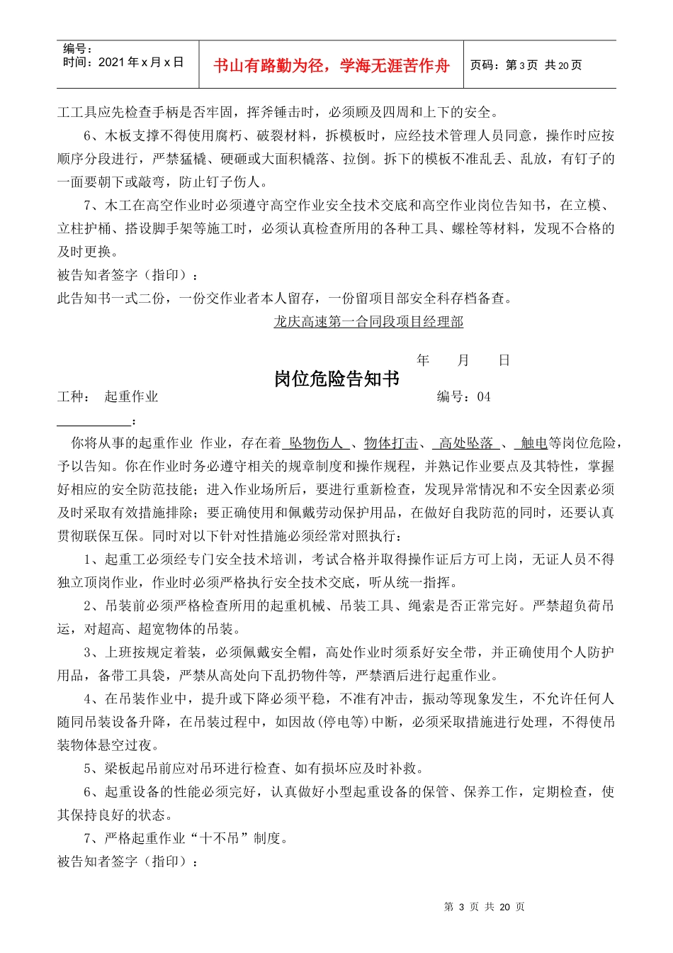 岗位危险书面告知书培训资料_第3页