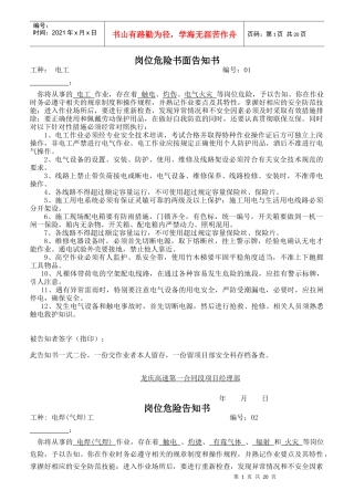 岗位危险书面告知书培训资料