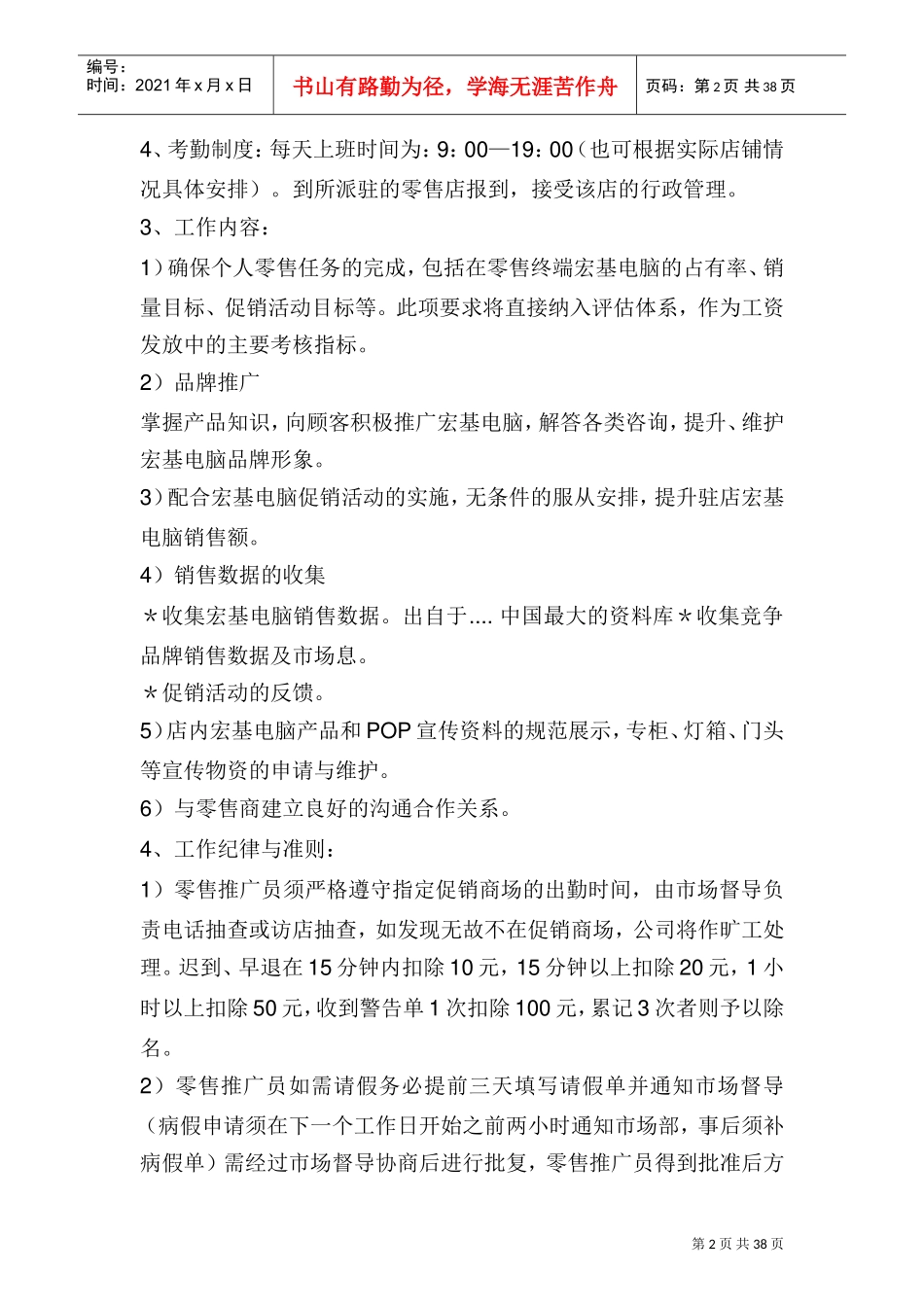 宏基电脑促销员工作手册_第2页