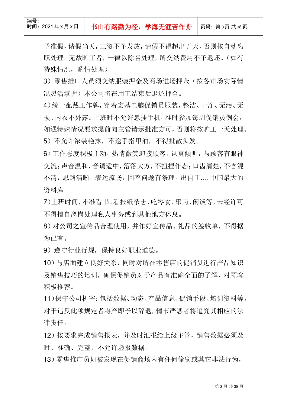 宏基电脑促销员工作手册_第3页