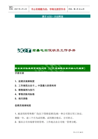 宏基电脑促销员工作手册