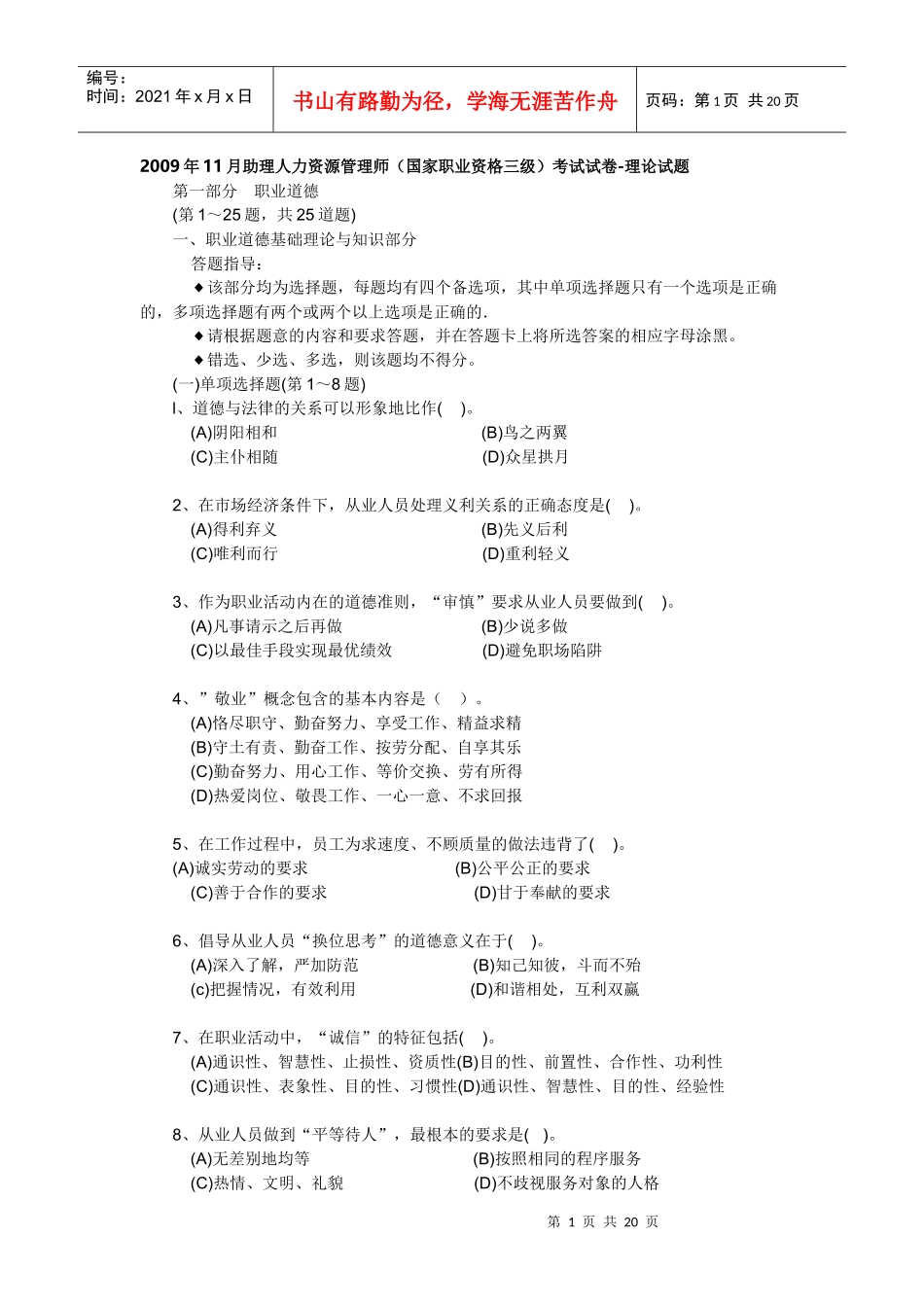 X年11月助理人力资源管理师_第1页