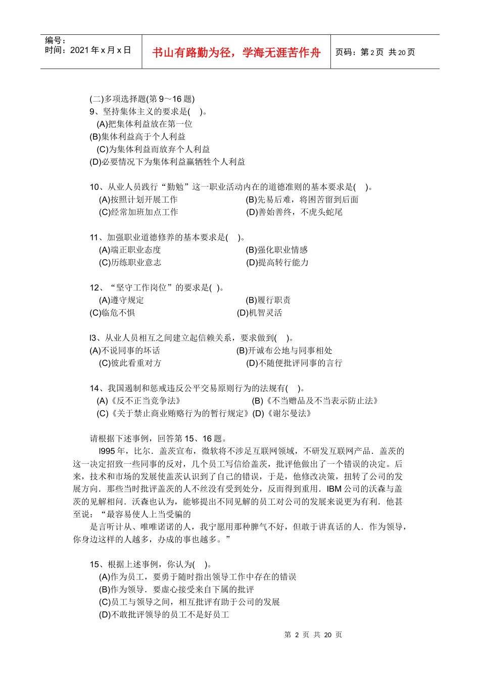 X年11月助理人力资源管理师_第2页