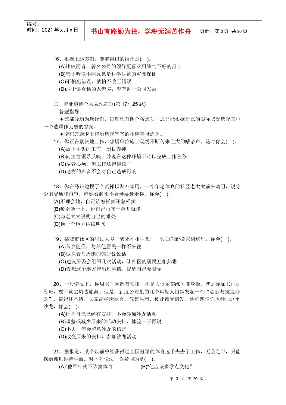 X年11月助理人力资源管理师_第3页