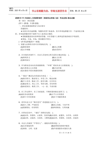 X年11月助理人力资源管理师