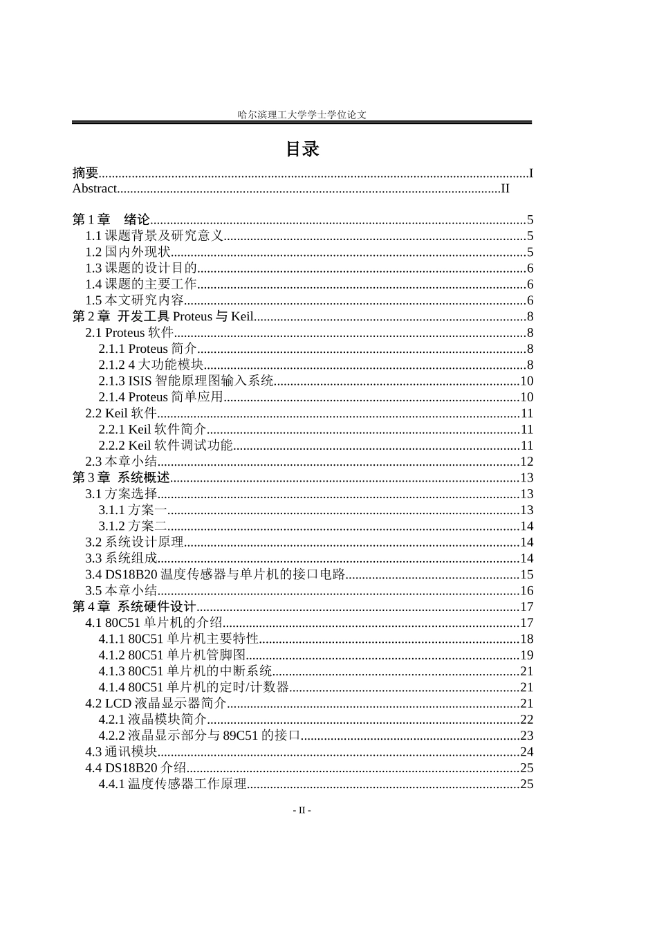 基于单片机的环境温度检测系统的设计_第3页