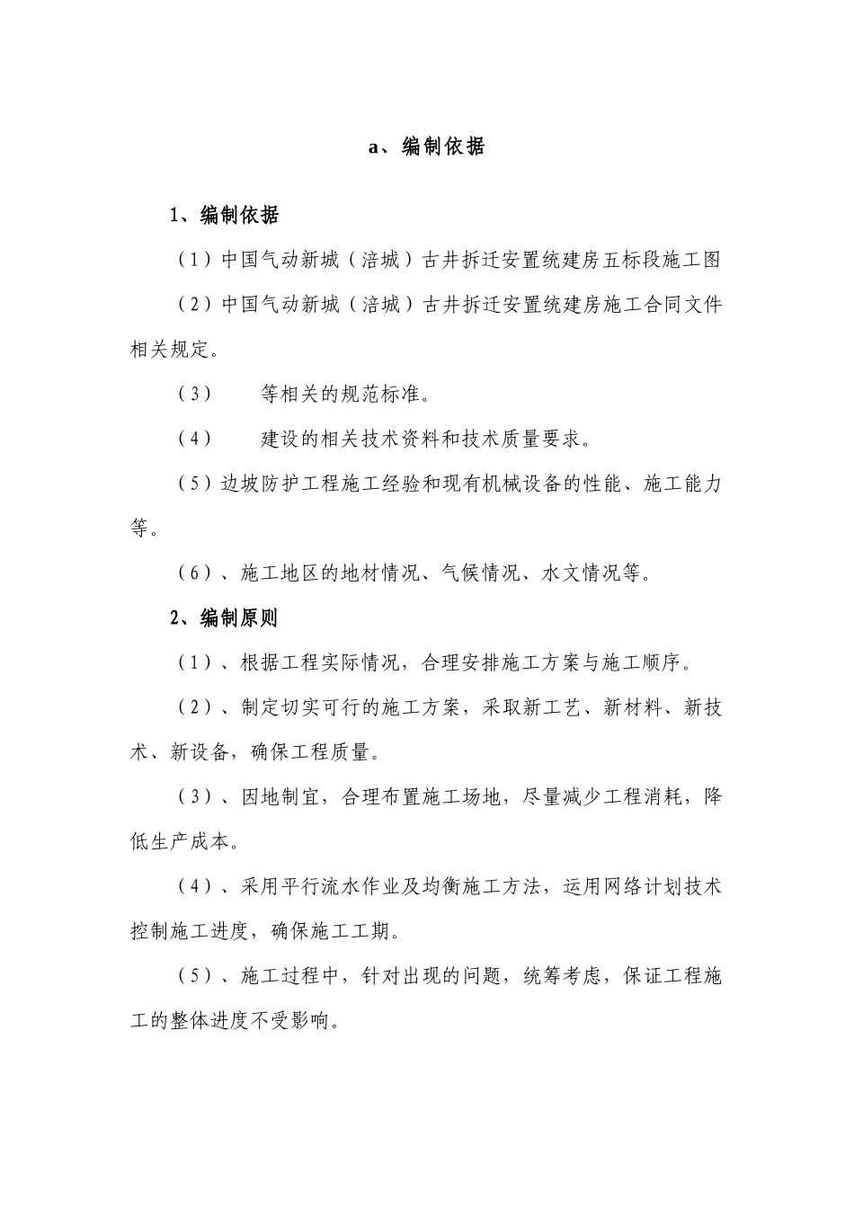 边坡防护工程方案_第1页