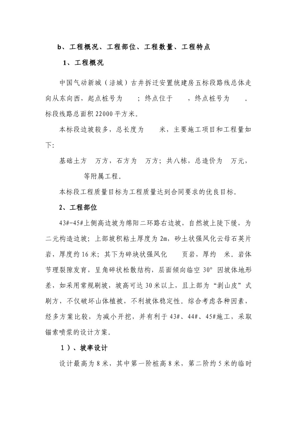 边坡防护工程方案_第2页