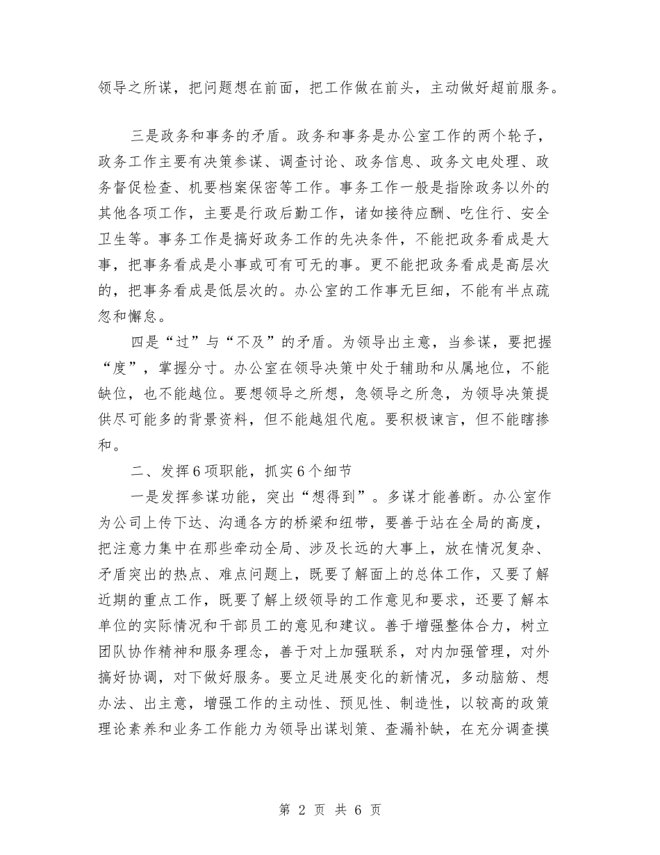 2024年办公室工作计划范文3与2024年办公室干事月工作计划范文汇编_第2页