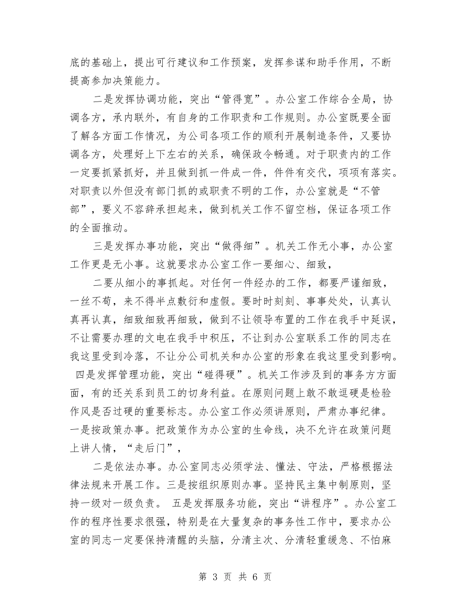 2024年办公室工作计划范文3与2024年办公室干事月工作计划范文汇编_第3页