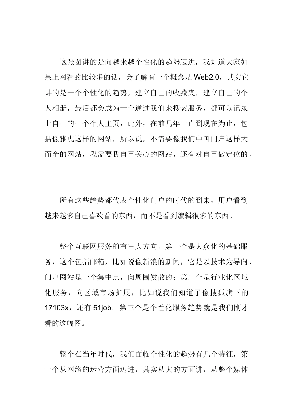 某科技网的营销之道_第2页