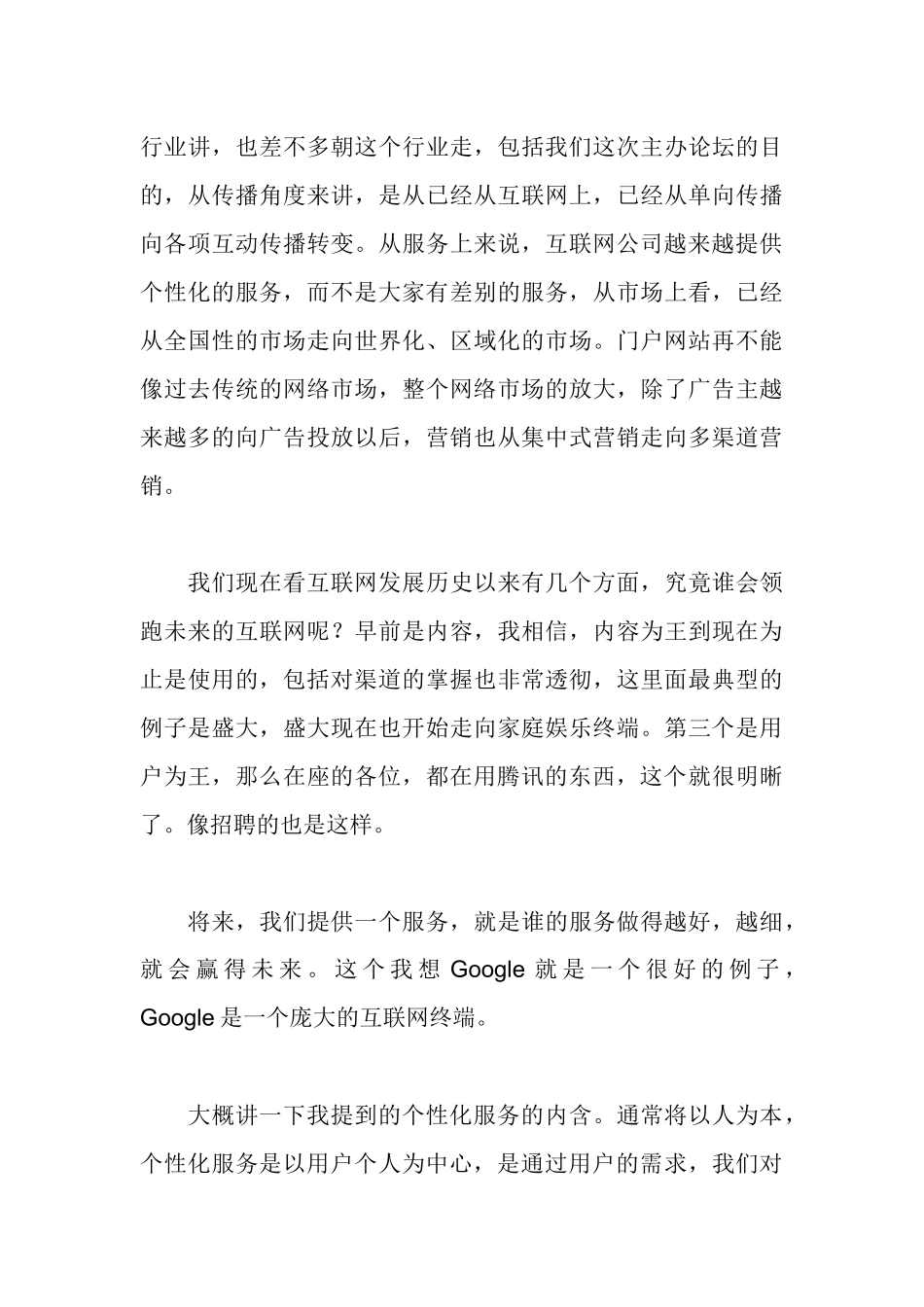 某科技网的营销之道_第3页