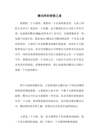 某科技网的营销之道