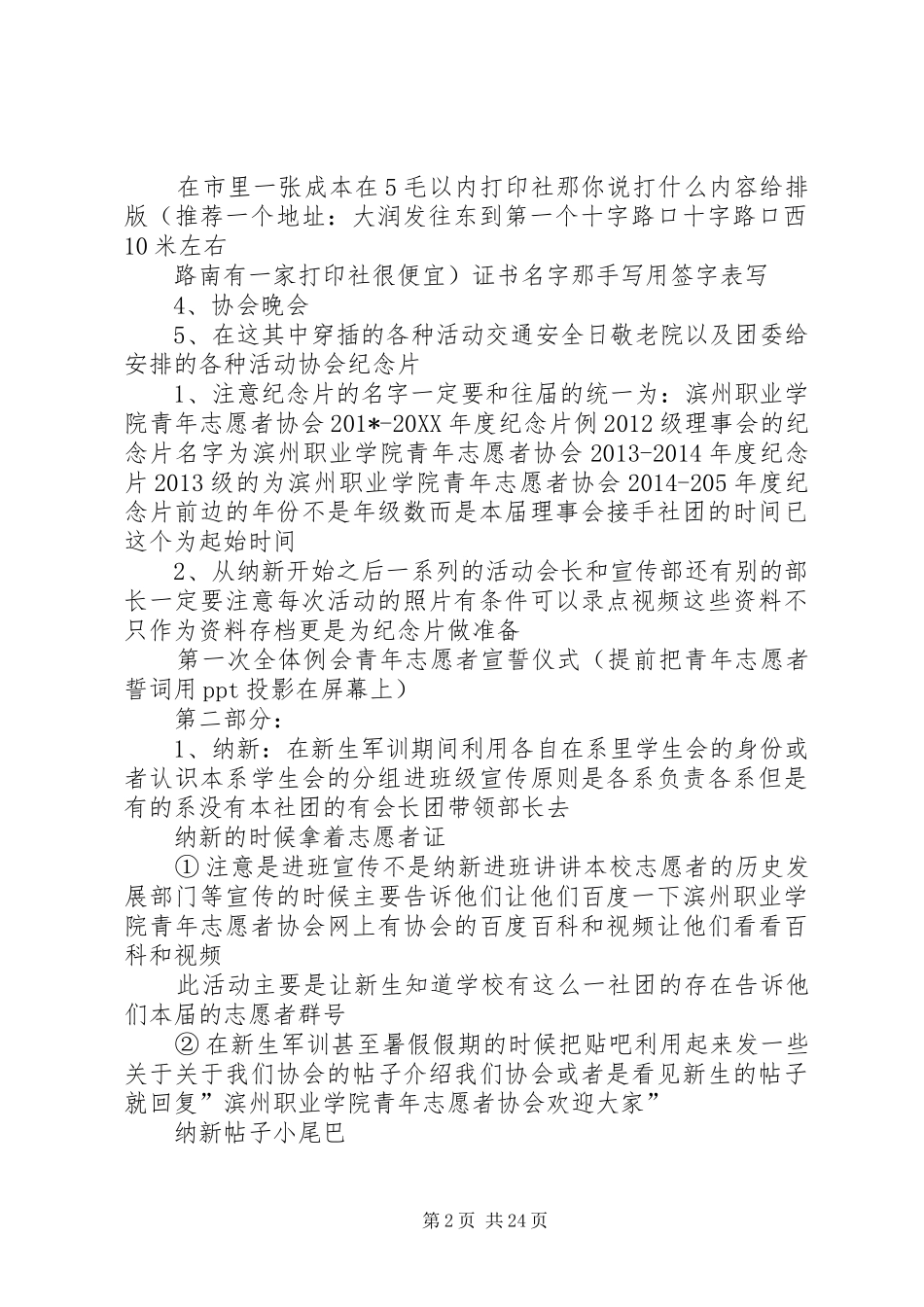 滨州职业学院青年志愿者协会XX年度发展规划报告_第2页