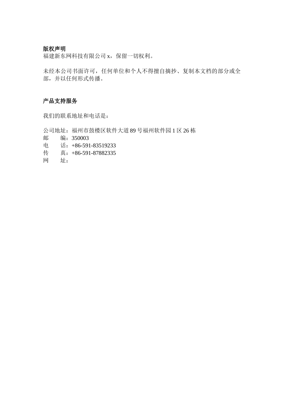 福建电信客户经理平台用户使用手册_第3页