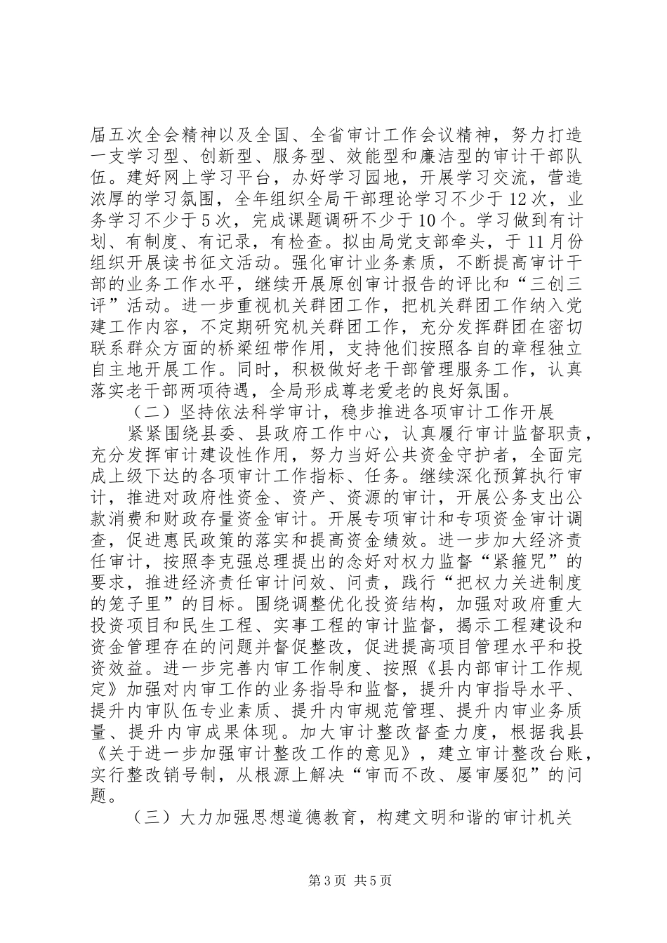 XX年文明单位建设工作计划_第3页