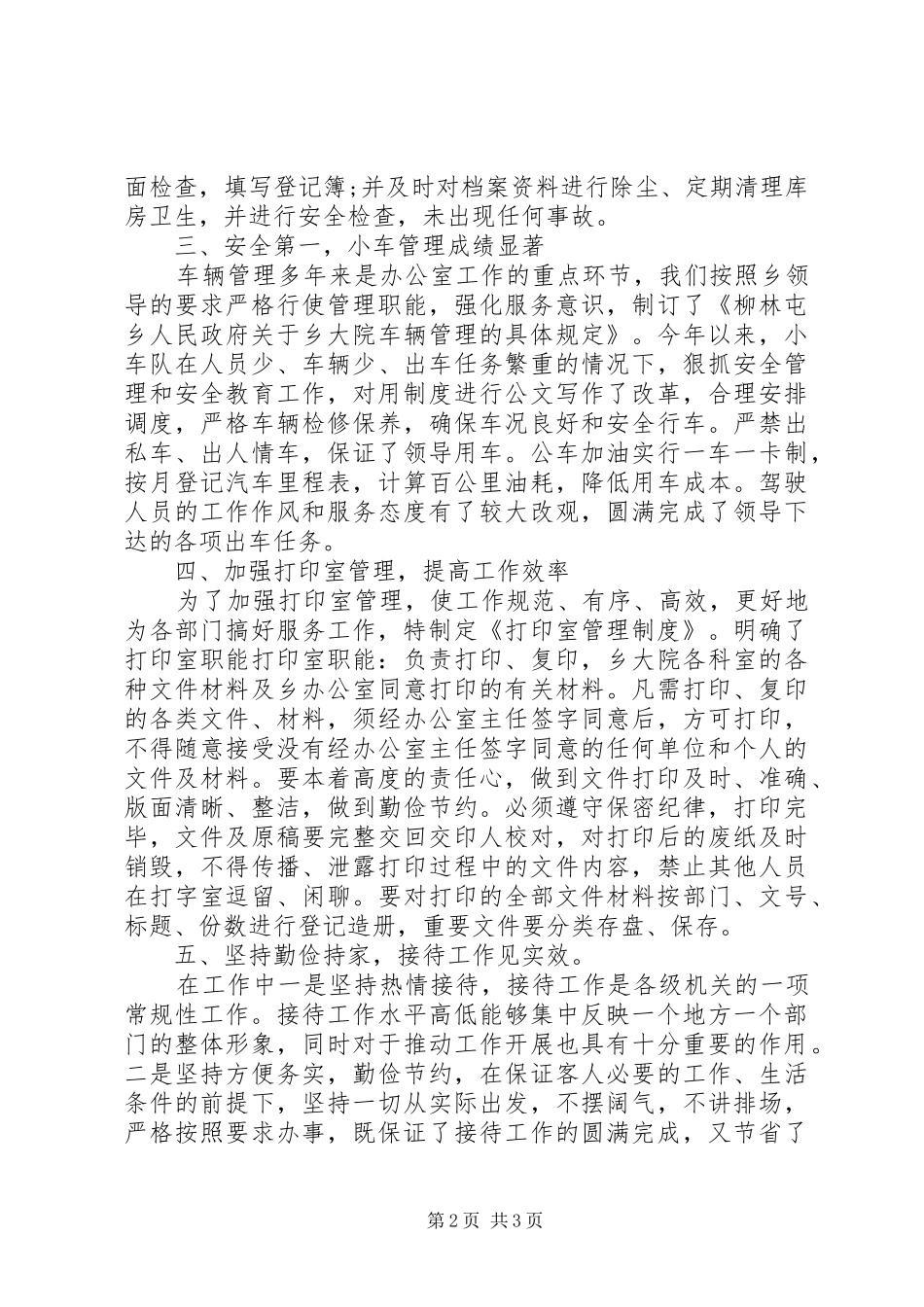 XX年办公室工作总结范文及查治四风计划_第2页