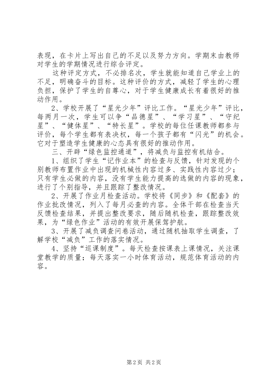 20XX年20XX年学年度减负工作计划_第2页