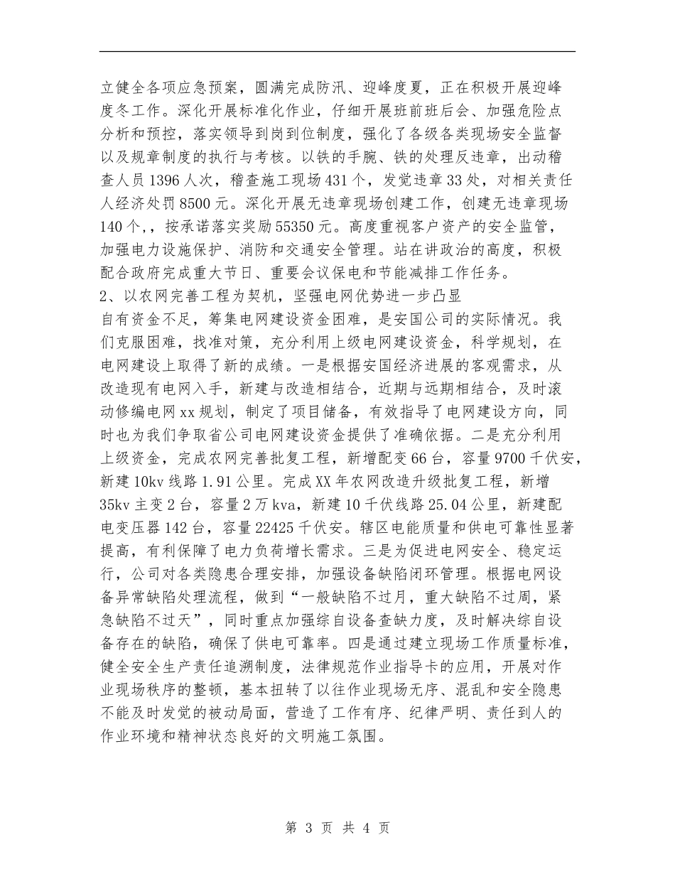 2024供电公司工作总结_第3页