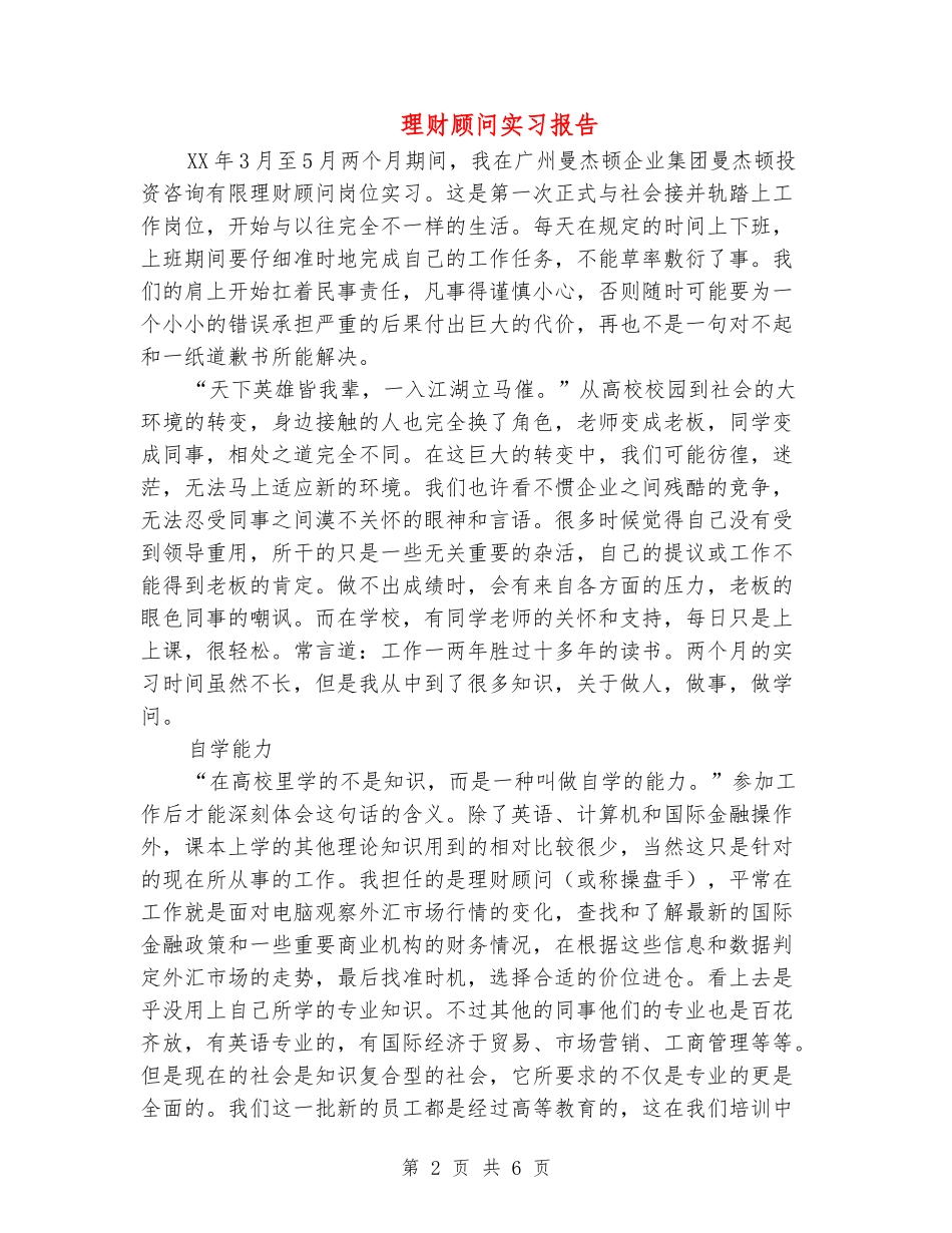 理财顾问实习报告_第2页