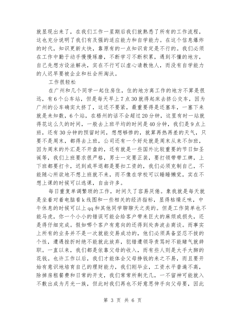 理财顾问实习报告_第3页
