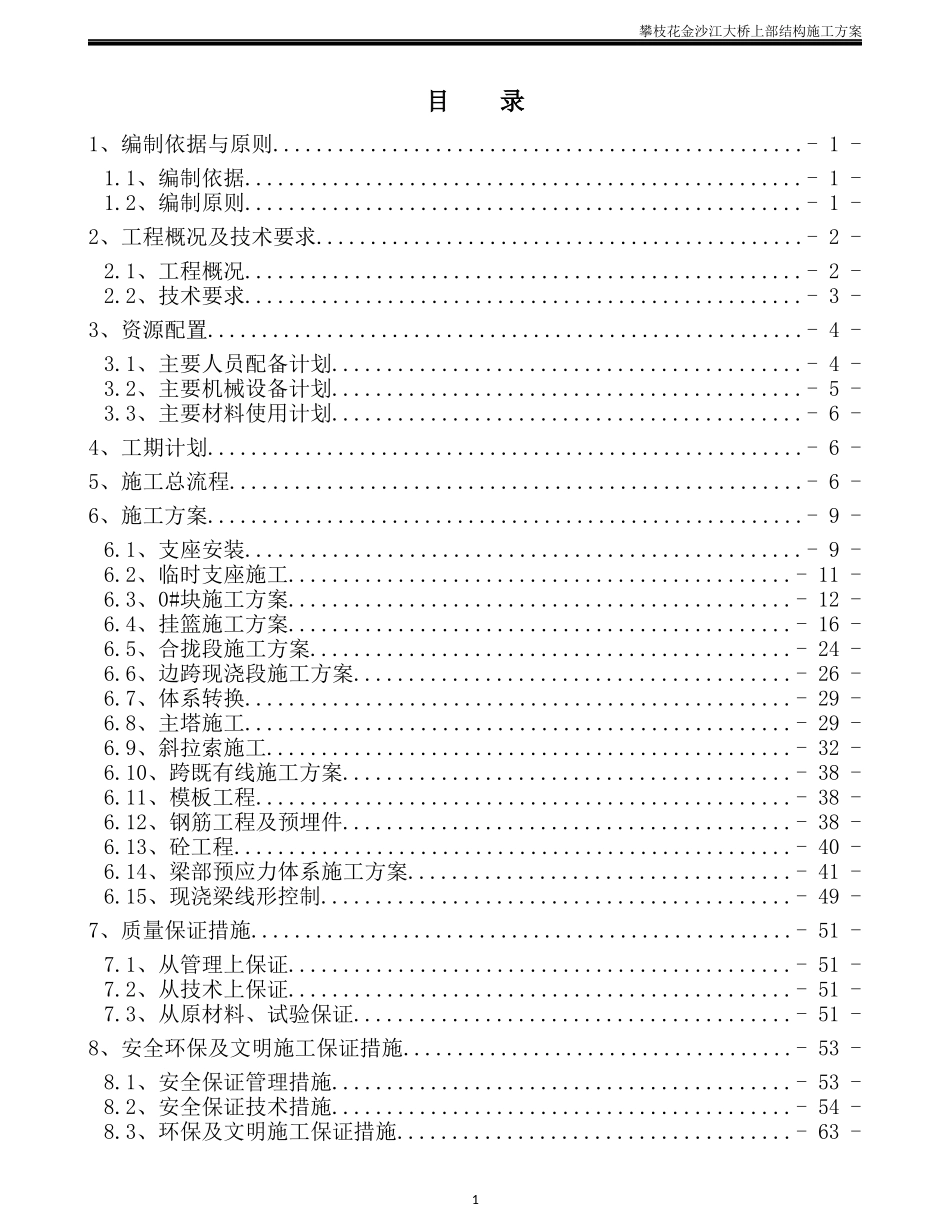大桥上部结构专项施工方案培训资料_第3页