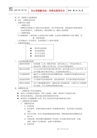人力资源-2022HR管理师