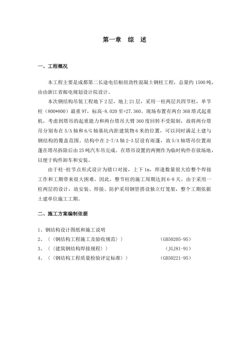 钢结构施工方案(成都)_第3页