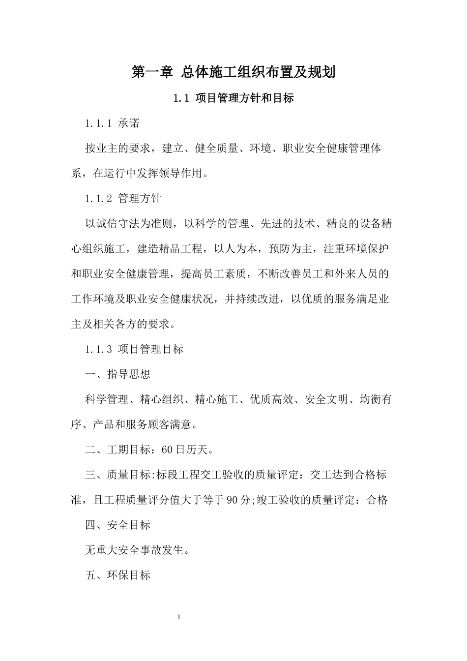 公路施工方案培训资料_第2页