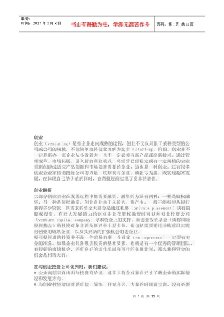 创业融资技巧传授