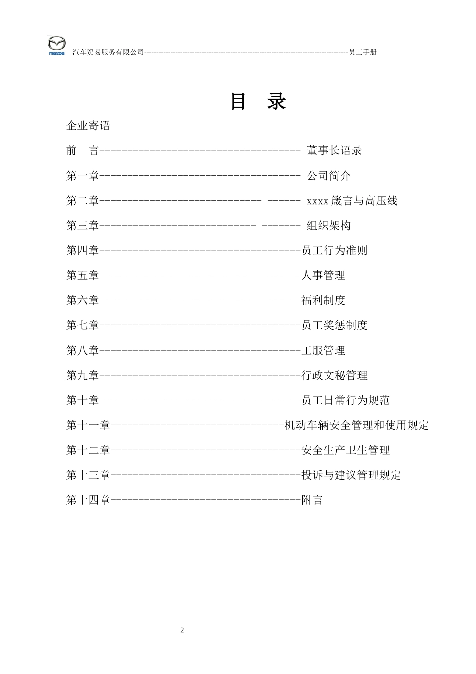 人力资源-2022a豫枫--员工手册_第2页