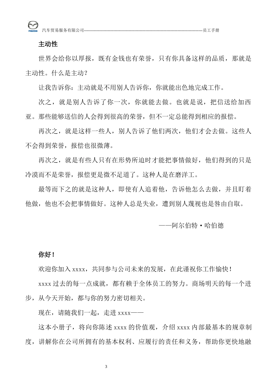 人力资源-2022a豫枫--员工手册_第3页