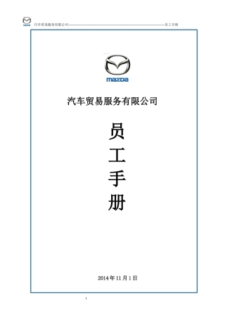 人力资源-2022a豫枫--员工手册