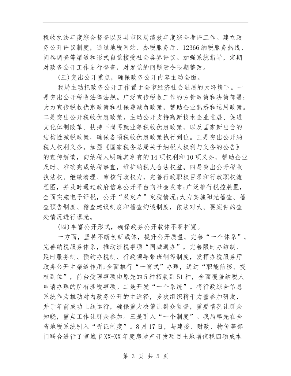 税务局年度工作总结报告_第3页