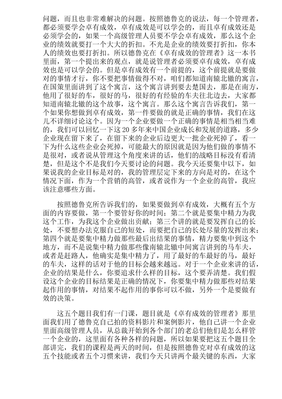 黄建东教授德鲁克怎么看待我们营销高管_第2页
