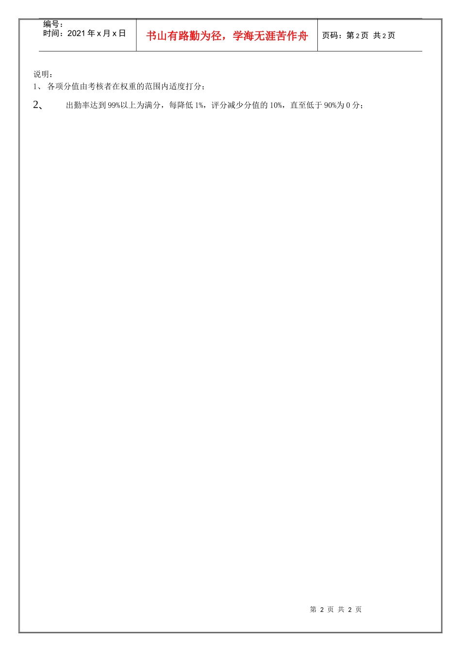 企管部采购员（年度考核）表_第2页