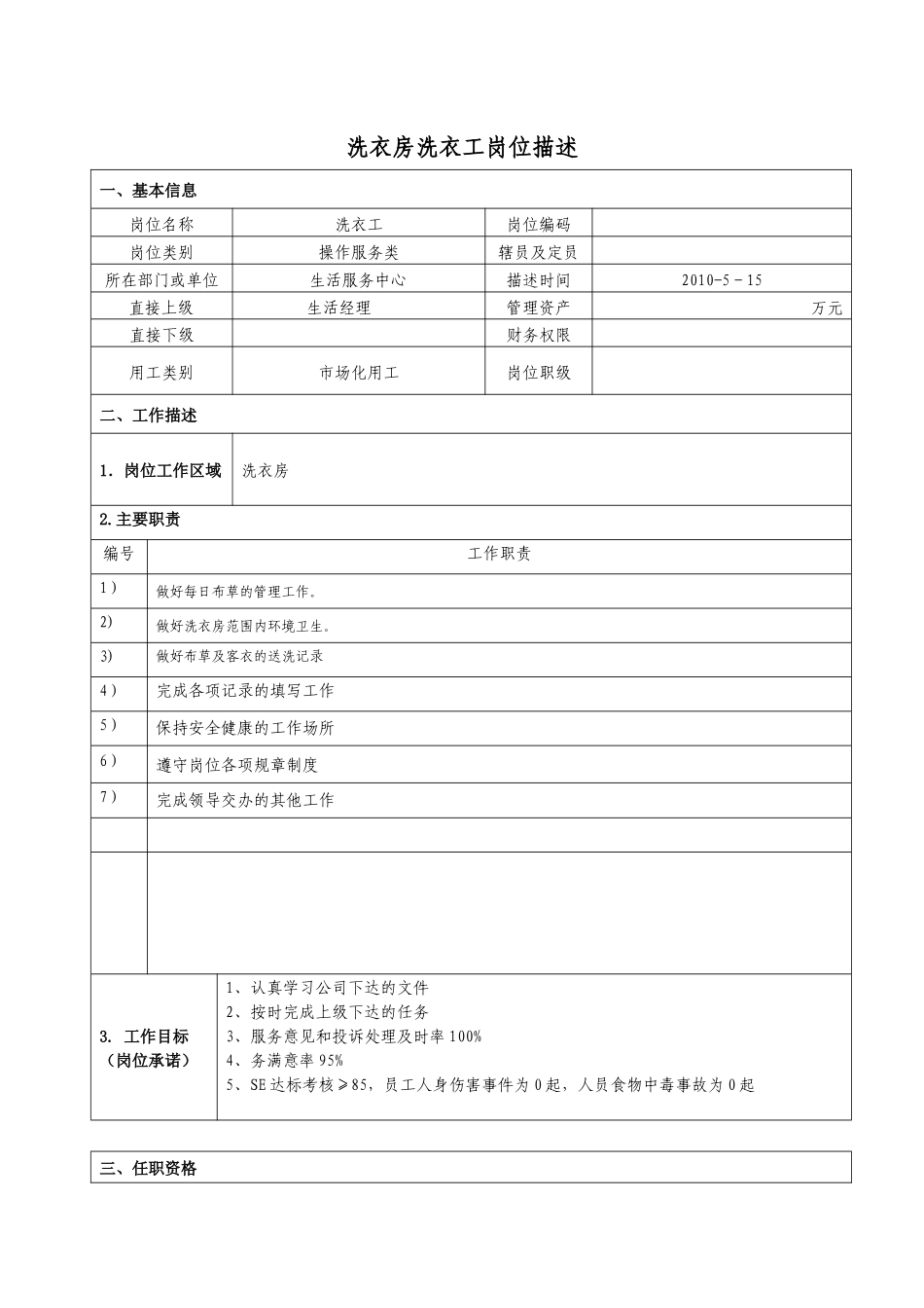 餐厅服务员位描述_第3页