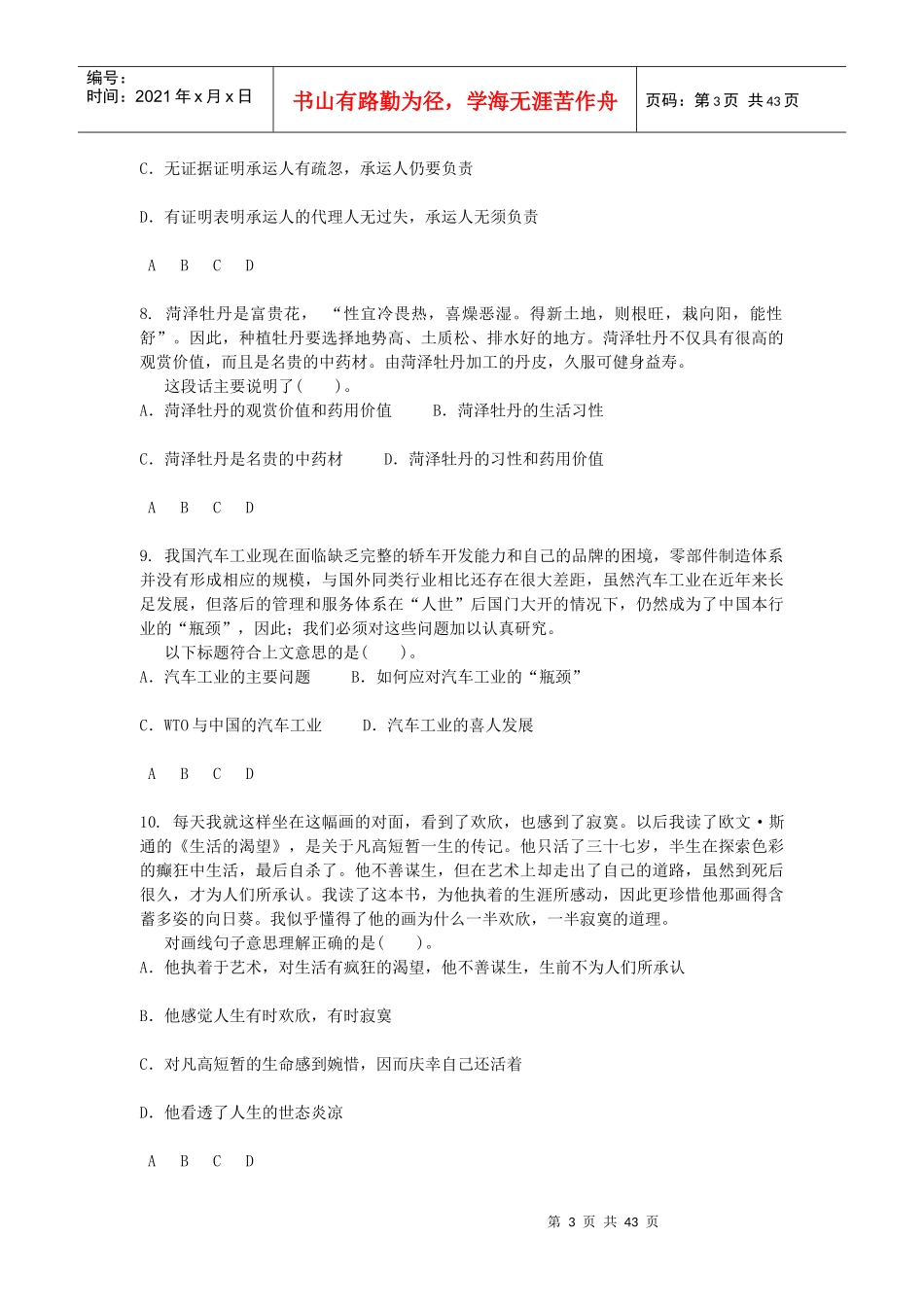 X年山东省三支一扶必过行政职业能力测验模拟预测_第3页