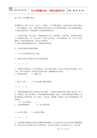 X年山东省三支一扶必过行政职业能力测验模拟预测