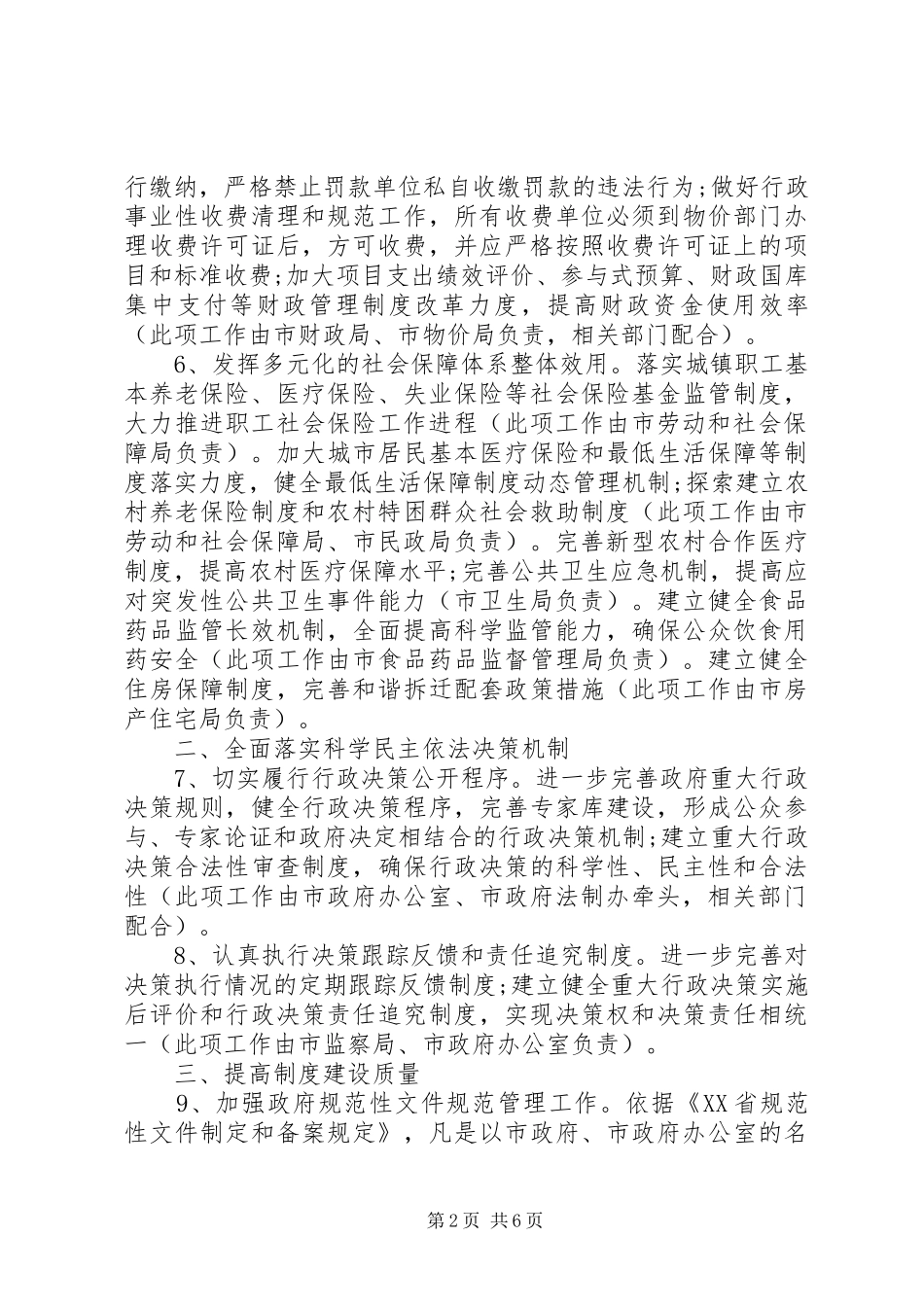 XX年3月行政个人工作计划_第2页