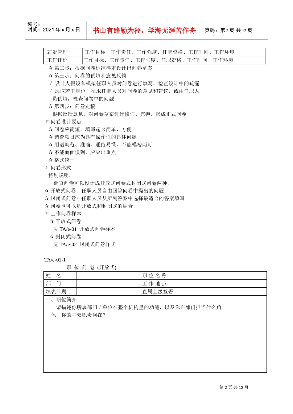 工作分析的必备工具_第2页