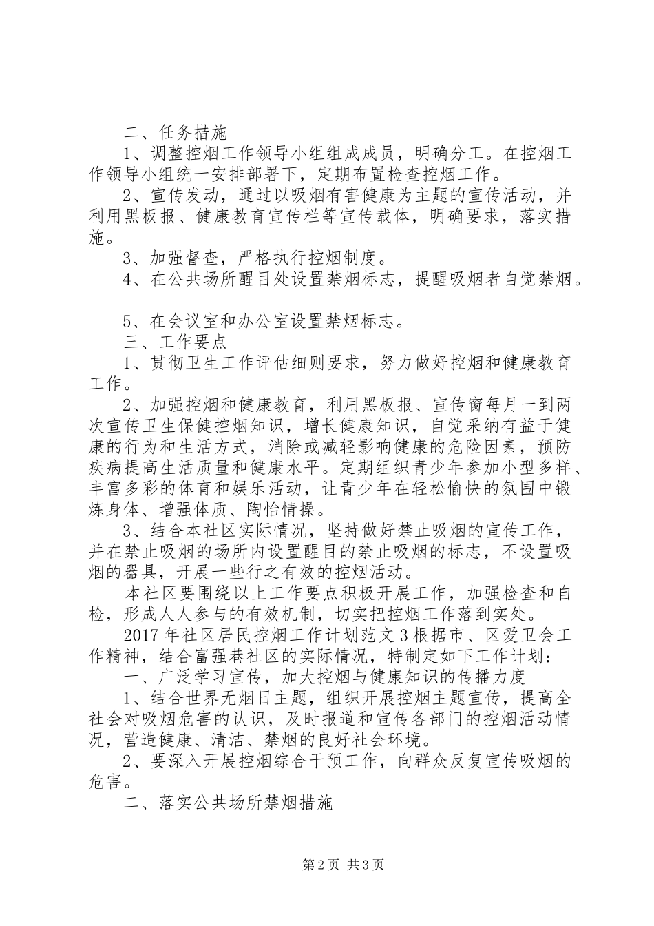 XX年社区居民控烟工作计划_第2页